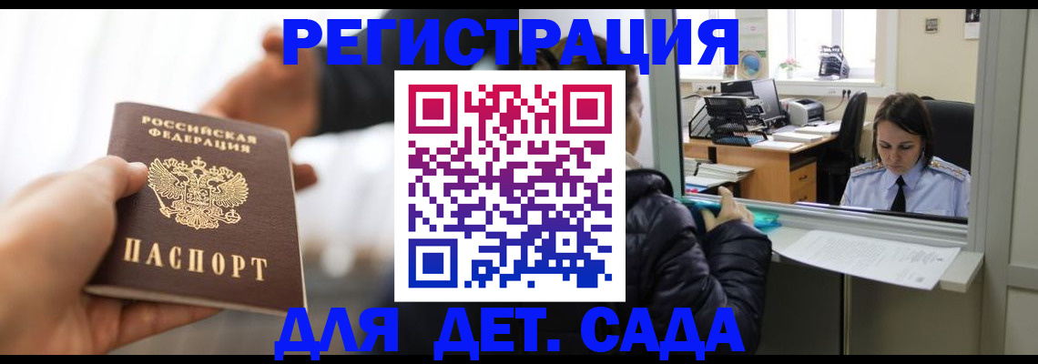 где прописаться в Миассе