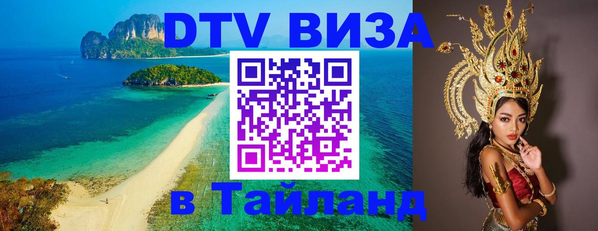 DTV Visa Thailand — прайс и условия, виза без дополнительных документов - 